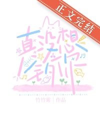 真沒想釣你