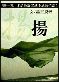 扬(强强)