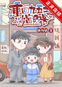重回九五筒子樓日常[九零]/小富即安[九零]/重回九五之小富即安