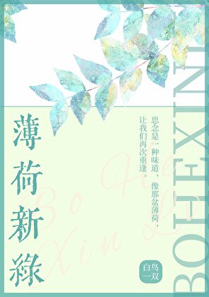 薄荷新綠